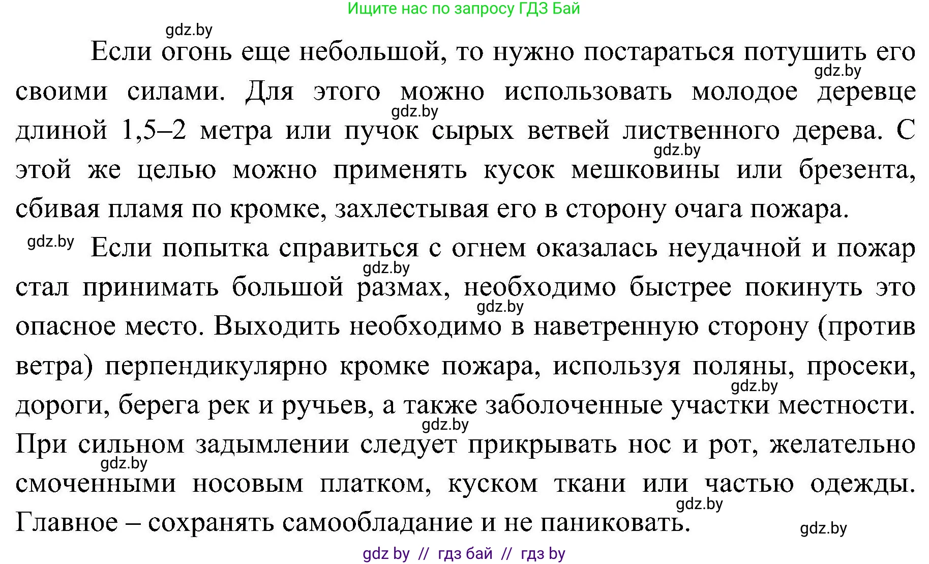 Обж, 7-8 класс Учебник, автор: Мишкевич Михаил Константинович, издательство Национальный институт образования, Минск, 2009, страница 48, номер 6, Решение (продолжение 2)
