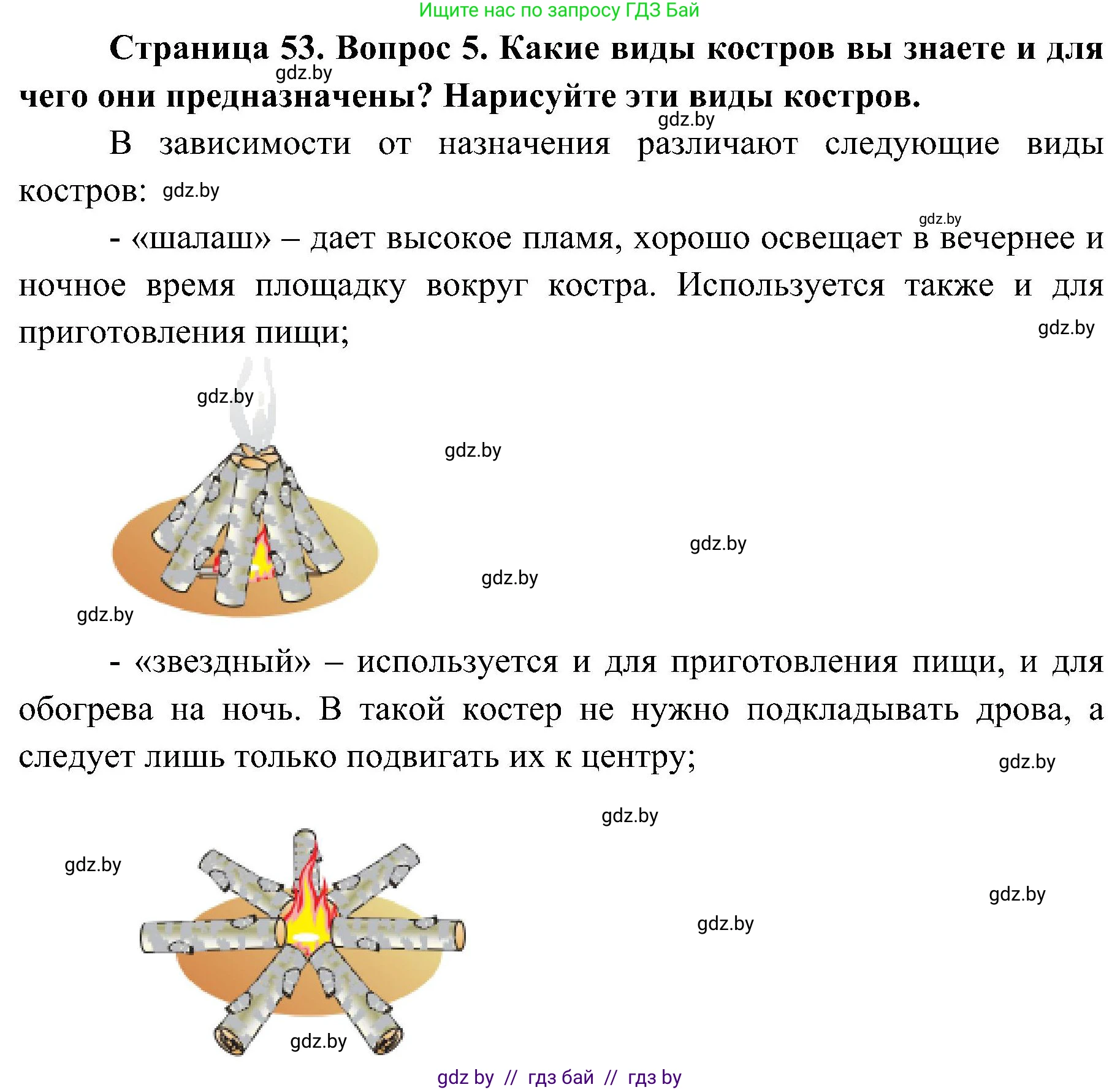 Обж, 7-8 класс Учебник, автор: Мишкевич Михаил Константинович, издательство Национальный институт образования, Минск, 2009, страница 53, номер 5, Решение