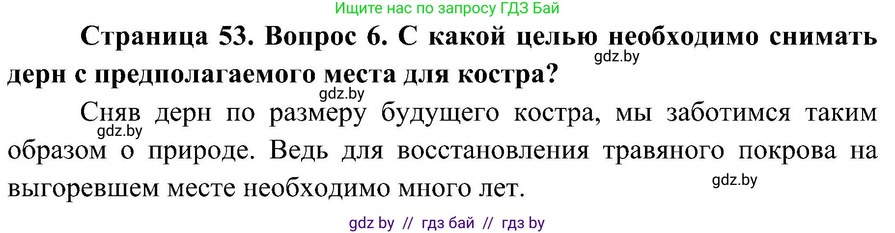 Обж, 7-8 класс Учебник, автор: Мишкевич Михаил Константинович, издательство Национальный институт образования, Минск, 2009, страница 53, номер 6, Решение