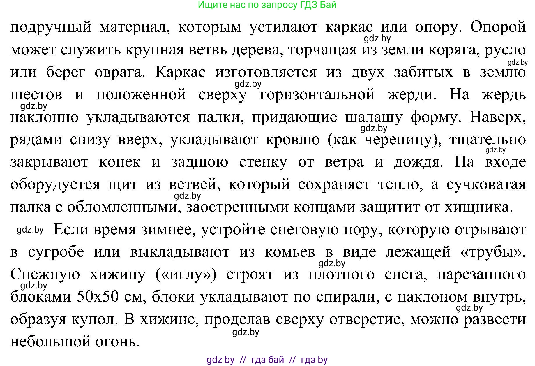 Обж, 7-8 класс Учебник, автор: Мишкевич Михаил Константинович, издательство Национальный институт образования, Минск, 2009, страница 66, номер 4, Решение (продолжение 2)