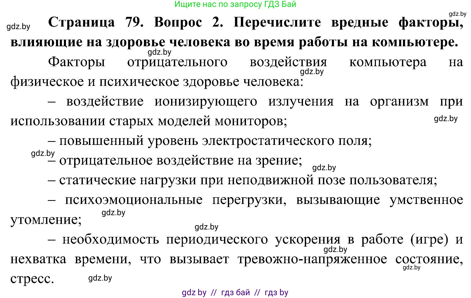 Обж, 7-8 класс Учебник, автор: Мишкевич Михаил Константинович, издательство Национальный институт образования, Минск, 2009, страница 79, номер 2, Решение
