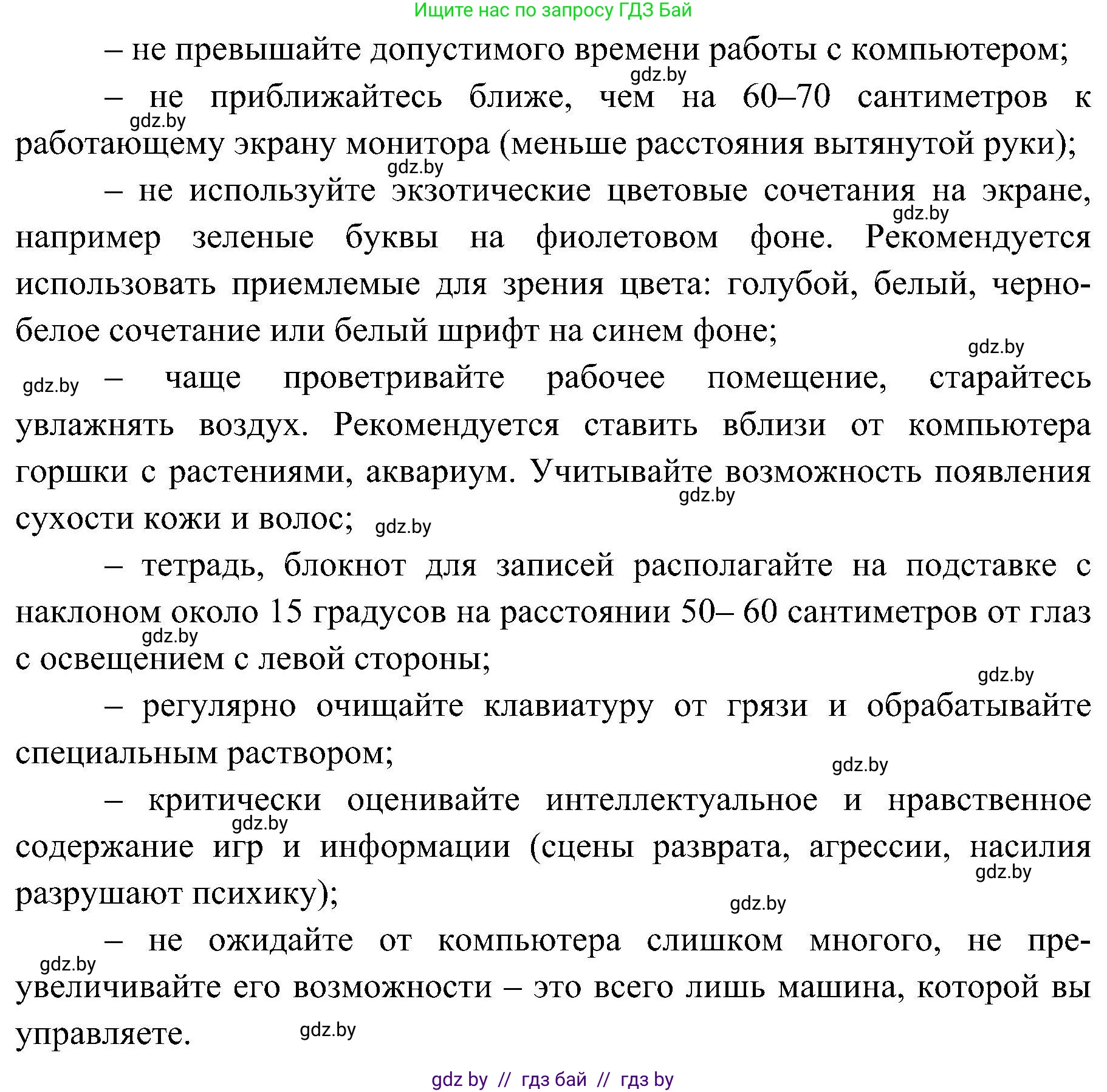 Обж, 7-8 класс Учебник, автор: Мишкевич Михаил Константинович, издательство Национальный институт образования, Минск, 2009, страница 79, номер 4, Решение (продолжение 2)