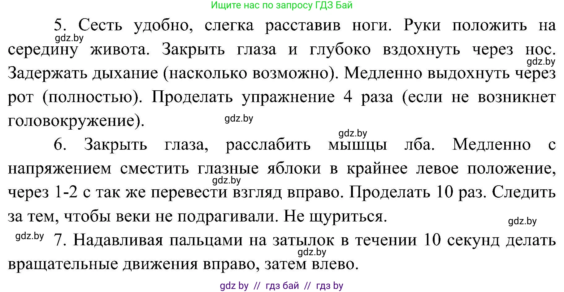 Обж, 7-8 класс Учебник, автор: Мишкевич Михаил Константинович, издательство Национальный институт образования, Минск, 2009, страница 79, номер 5, Решение (продолжение 2)