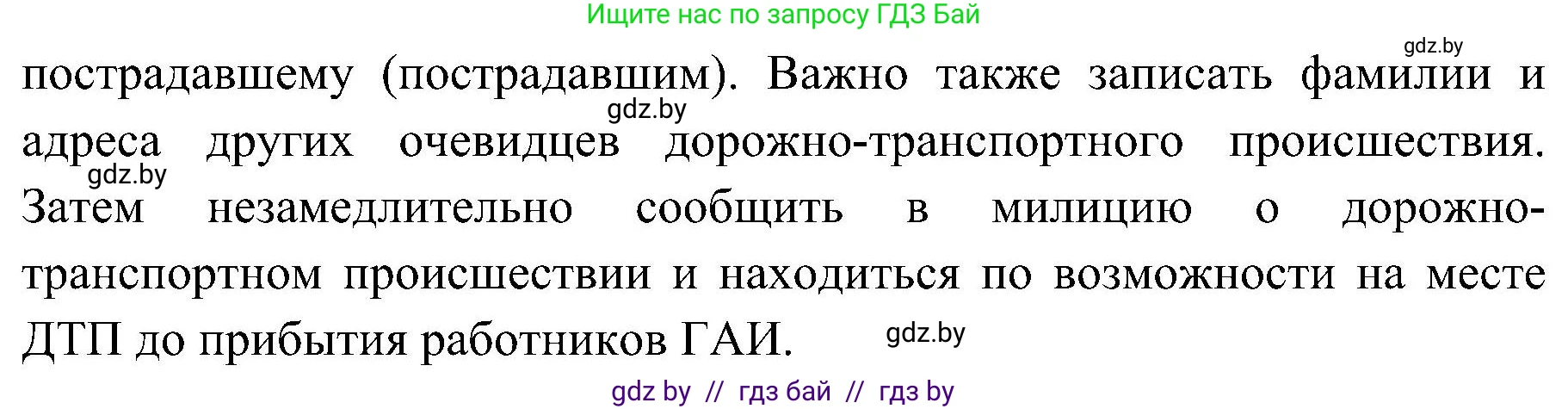 Обж, 7-8 класс Учебник, автор: Мишкевич Михаил Константинович, издательство Национальный институт образования, Минск, 2009, страница 83, номер 6, Решение (продолжение 2)