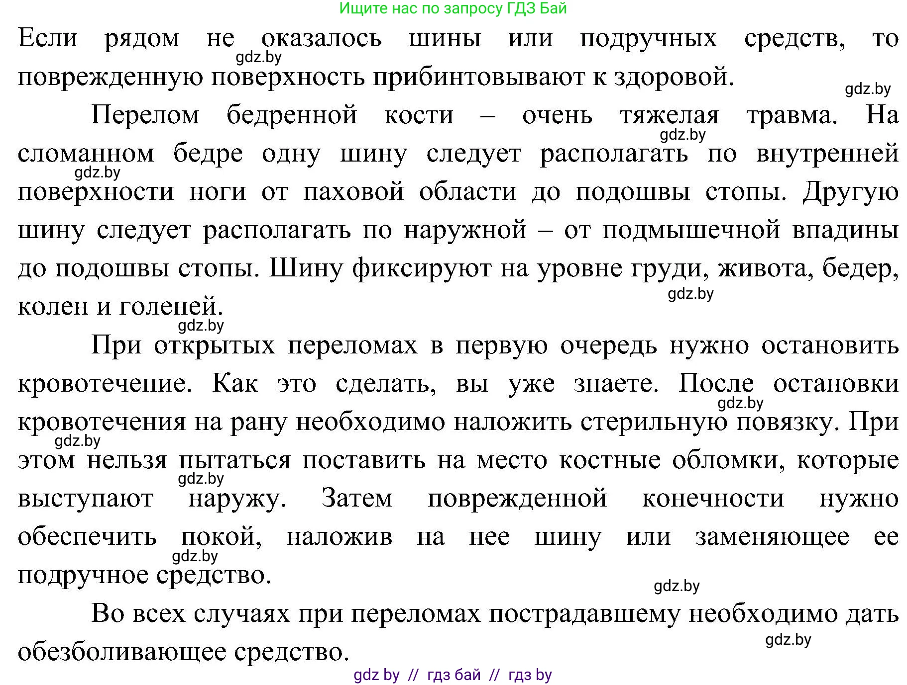 Обж, 7-8 класс Учебник, автор: Мишкевич Михаил Константинович, издательство Национальный институт образования, Минск, 2009, страница 92, номер 8, Решение (продолжение 2)