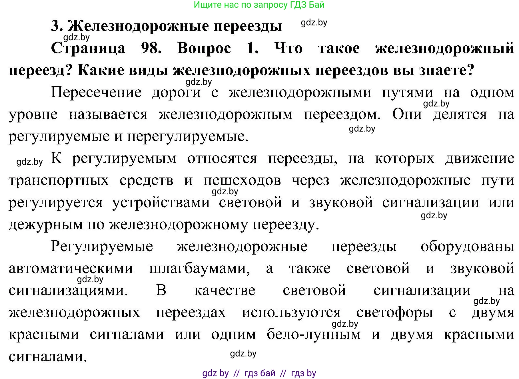 Обж, 7-8 класс Учебник, автор: Мишкевич Михаил Константинович, издательство Национальный институт образования, Минск, 2009, страница 98, номер 1, Решение