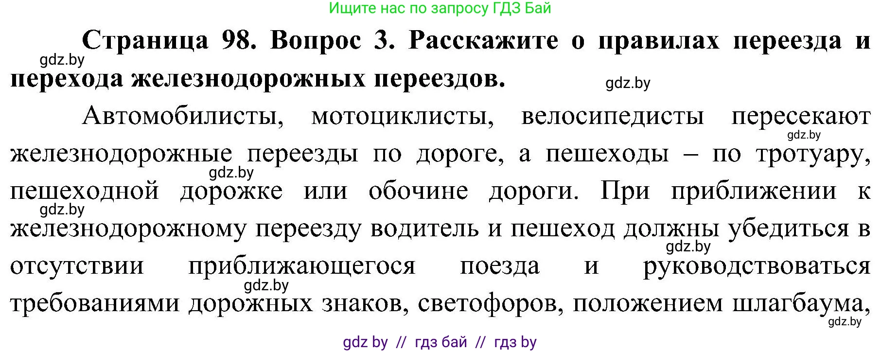 Обж, 7-8 класс Учебник, автор: Мишкевич Михаил Константинович, издательство Национальный институт образования, Минск, 2009, страница 98, номер 3, Решение