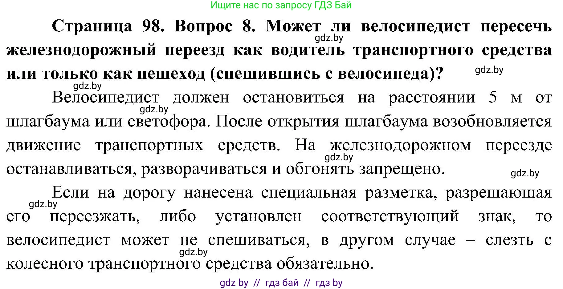 Обж, 7-8 класс Учебник, автор: Мишкевич Михаил Константинович, издательство Национальный институт образования, Минск, 2009, страница 98, номер 8, Решение