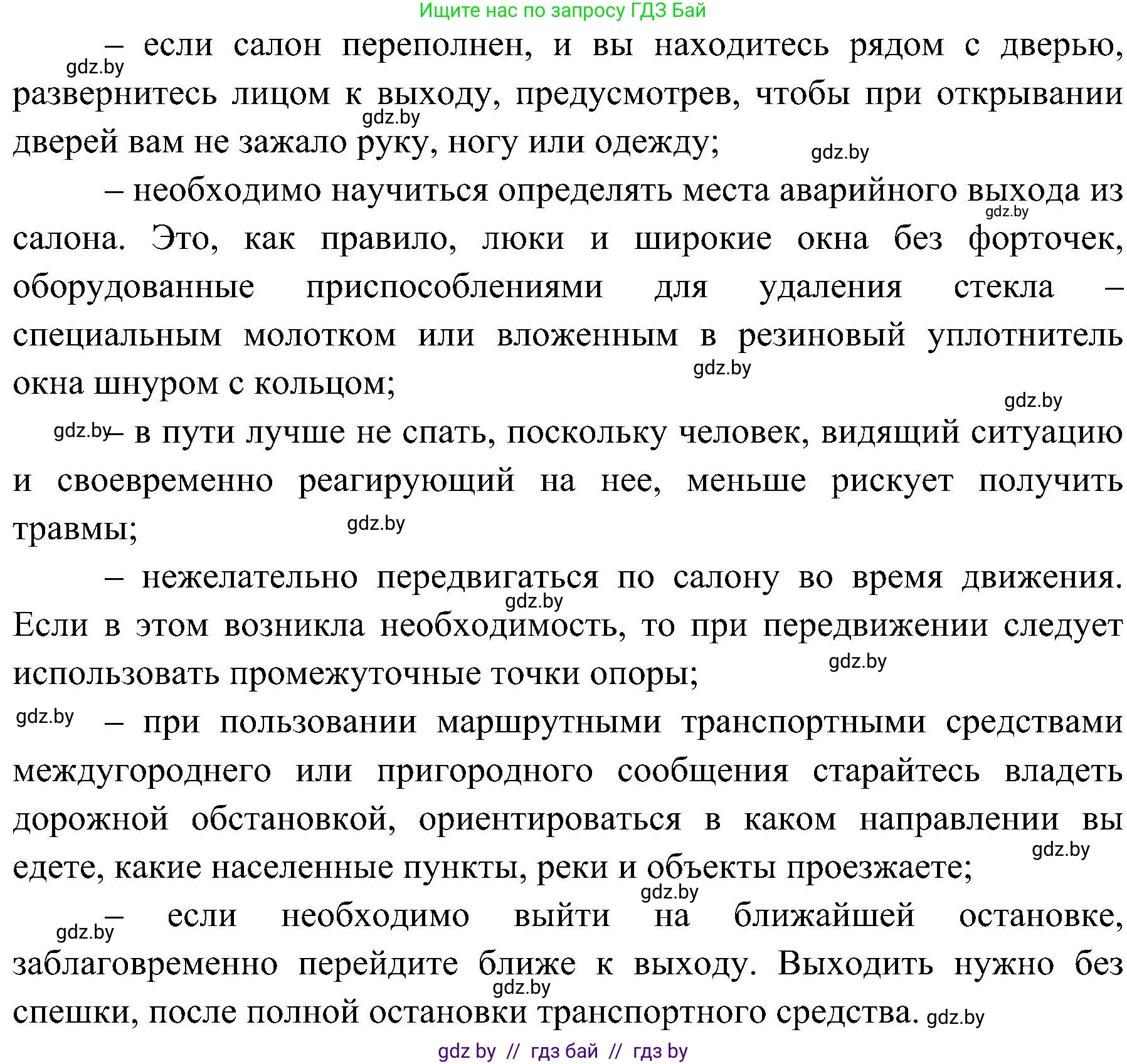 Обж, 7-8 класс Учебник, автор: Мишкевич Михаил Константинович, издательство Национальный институт образования, Минск, 2009, страница 109, номер 3, Решение (продолжение 2)