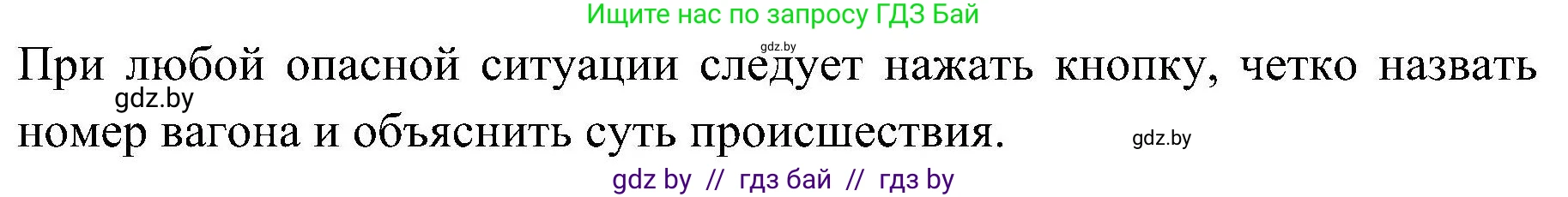 Обж, 7-8 класс Учебник, автор: Мишкевич Михаил Константинович, издательство Национальный институт образования, Минск, 2009, страница 109, номер 5, Решение (продолжение 2)