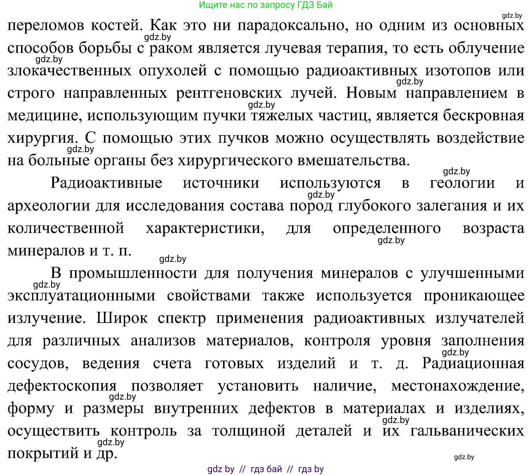 Обж, 7-8 класс Учебник, автор: Мишкевич Михаил Константинович, издательство Национальный институт образования, Минск, 2009, страница 138, номер 10, Решение (продолжение 2)