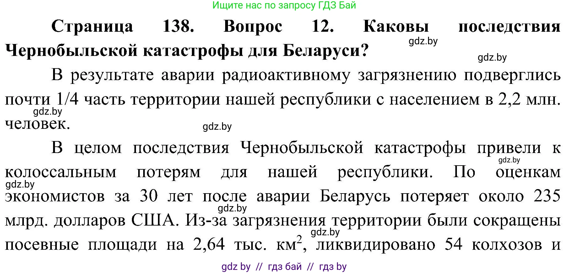 Обж, 7-8 класс Учебник, автор: Мишкевич Михаил Константинович, издательство Национальный институт образования, Минск, 2009, страница 138, номер 12, Решение