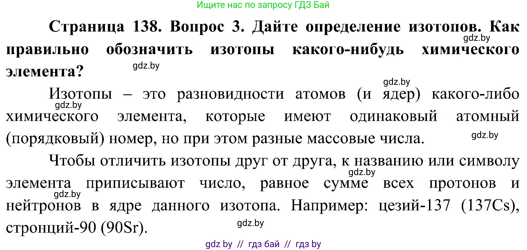 Обж, 7-8 класс Учебник, автор: Мишкевич Михаил Константинович, издательство Национальный институт образования, Минск, 2009, страница 138, номер 3, Решение