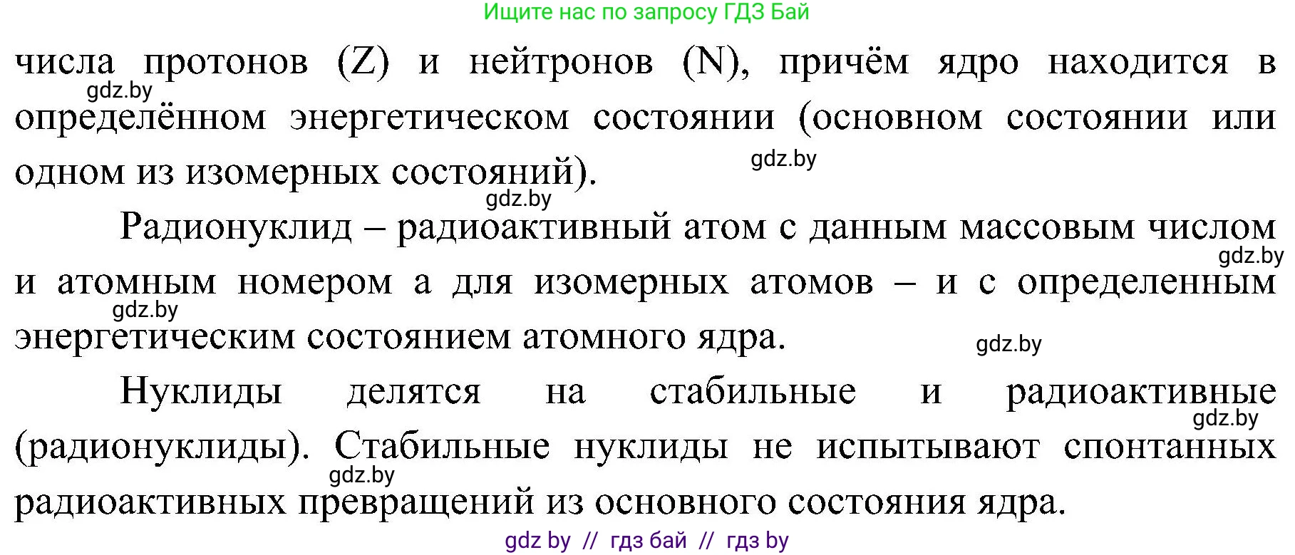 Обж, 7-8 класс Учебник, автор: Мишкевич Михаил Константинович, издательство Национальный институт образования, Минск, 2009, страница 138, номер 4, Решение (продолжение 2)