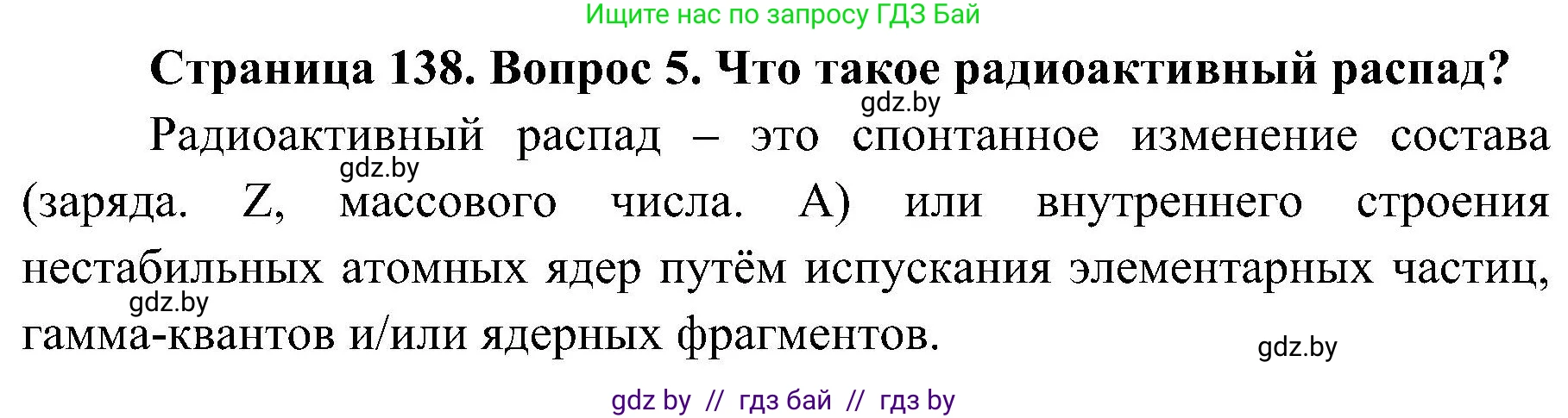 Обж, 7-8 класс Учебник, автор: Мишкевич Михаил Константинович, издательство Национальный институт образования, Минск, 2009, страница 138, номер 5, Решение