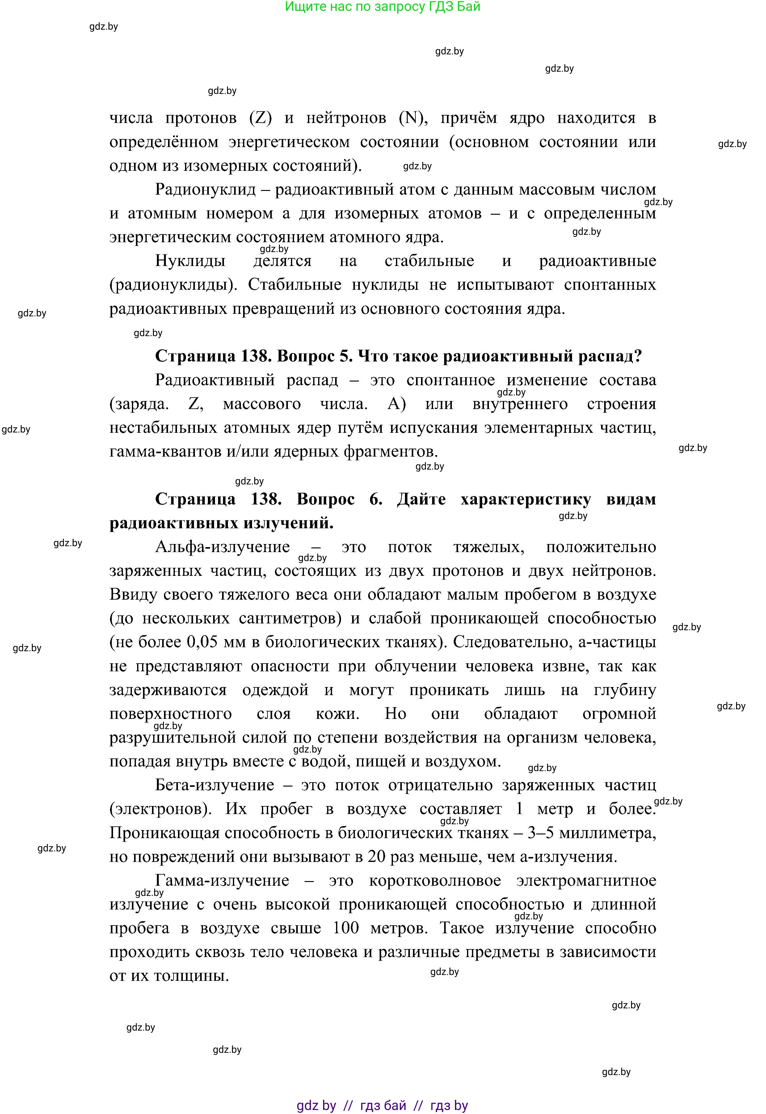Обж, 7-8 класс Учебник, автор: Мишкевич Михаил Константинович, издательство Национальный институт образования, Минск, 2009, страница 138, номер 6, Решение