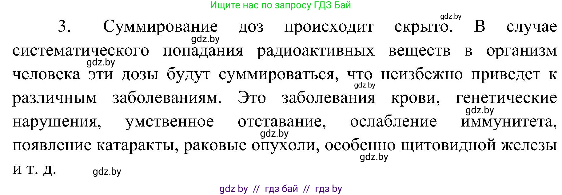 Обж, 7-8 класс Учебник, автор: Мишкевич Михаил Константинович, издательство Национальный институт образования, Минск, 2009, страница 143, номер 3, Решение (продолжение 2)