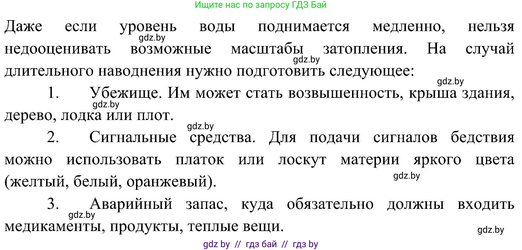 Обж, 7-8 класс Учебник, автор: Мишкевич Михаил Константинович, издательство Национальный институт образования, Минск, 2009, страница 166, номер 4, Решение (продолжение 2)