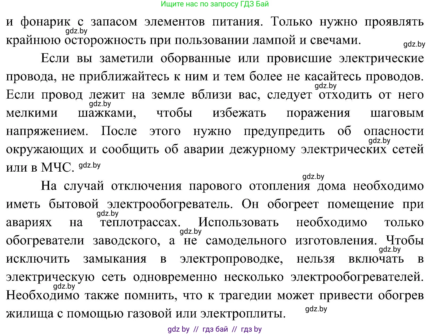 Обж, 7-8 класс Учебник, автор: Мишкевич Михаил Константинович, издательство Национальный институт образования, Минск, 2009, страница 172, номер 9, Решение (продолжение 2)