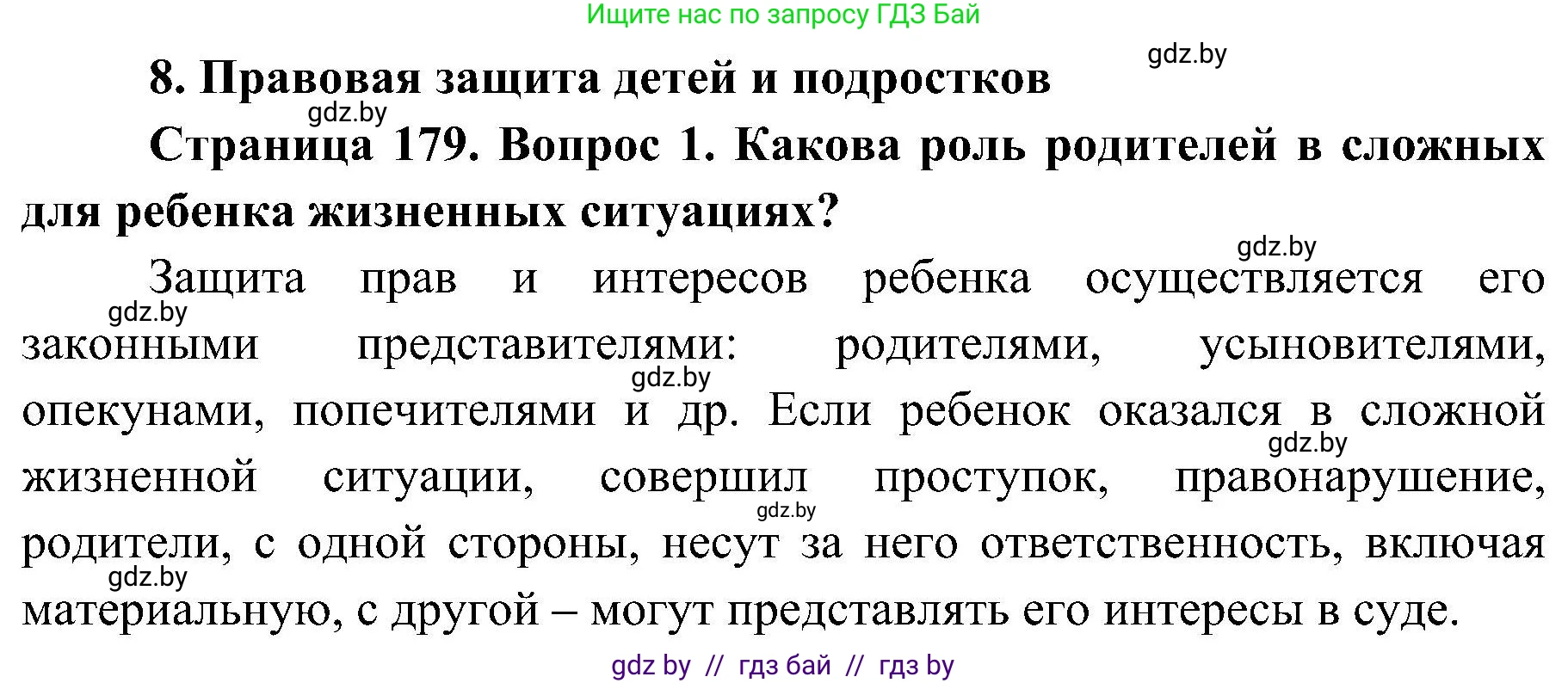 Обж, 7-8 класс Учебник, автор: Мишкевич Михаил Константинович, издательство Национальный институт образования, Минск, 2009, страница 179, номер 1, Решение