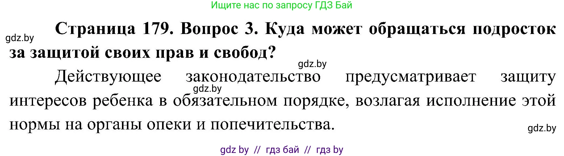 Обж, 7-8 класс Учебник, автор: Мишкевич Михаил Константинович, издательство Национальный институт образования, Минск, 2009, страница 179, номер 3, Решение