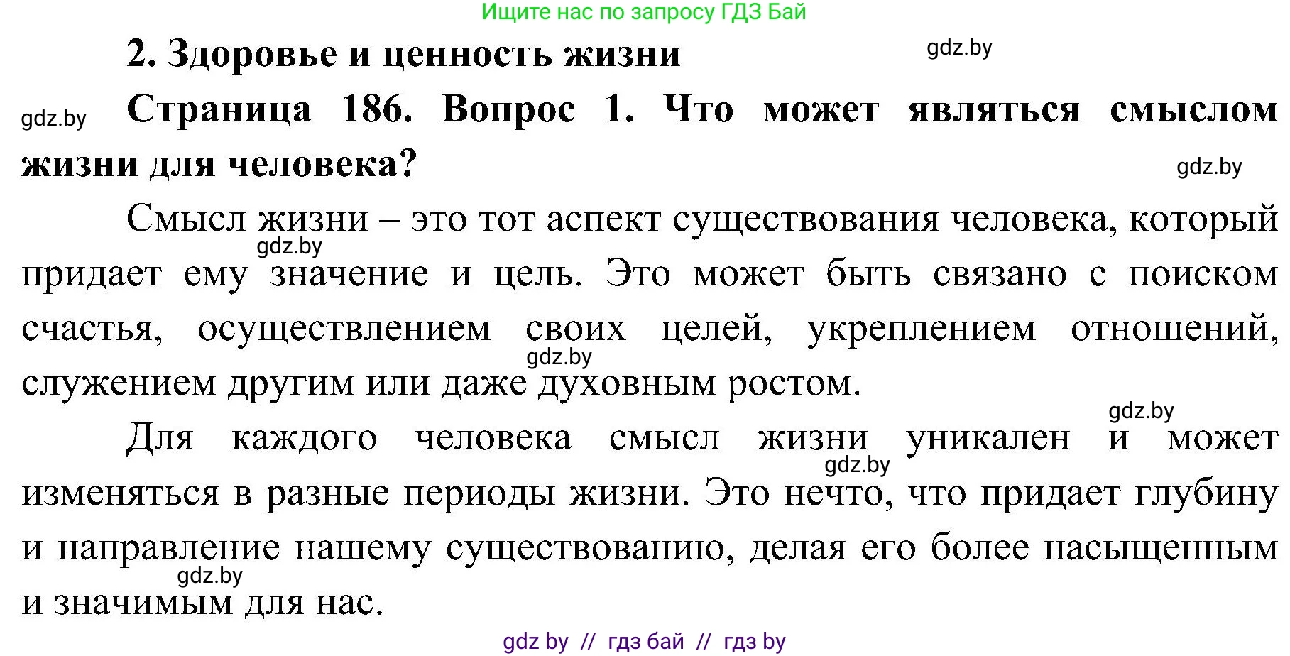 Обж, 7-8 класс Учебник, автор: Мишкевич Михаил Константинович, издательство Национальный институт образования, Минск, 2009, страница 186, номер 1, Решение