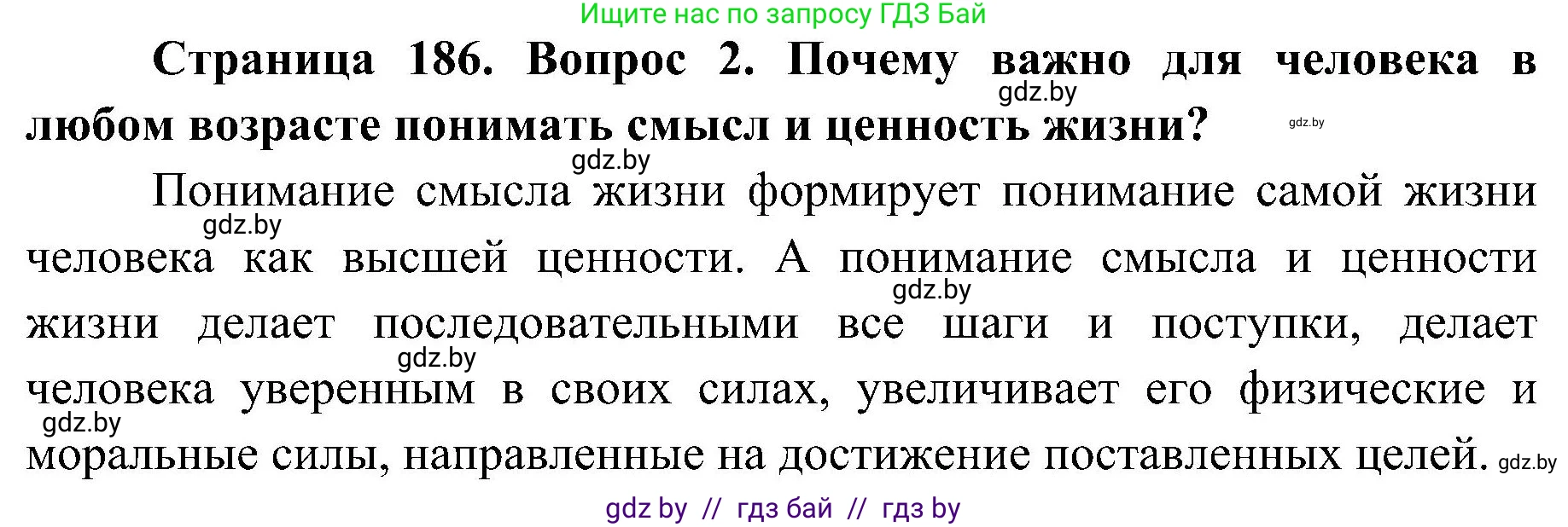 Обж, 7-8 класс Учебник, автор: Мишкевич Михаил Константинович, издательство Национальный институт образования, Минск, 2009, страница 186, номер 2, Решение