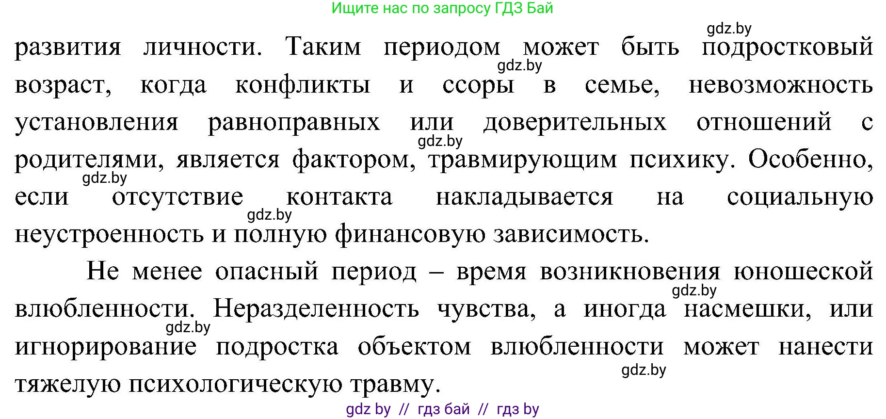 Обж, 7-8 класс Учебник, автор: Мишкевич Михаил Константинович, издательство Национальный институт образования, Минск, 2009, страница 186, номер 4, Решение (продолжение 2)