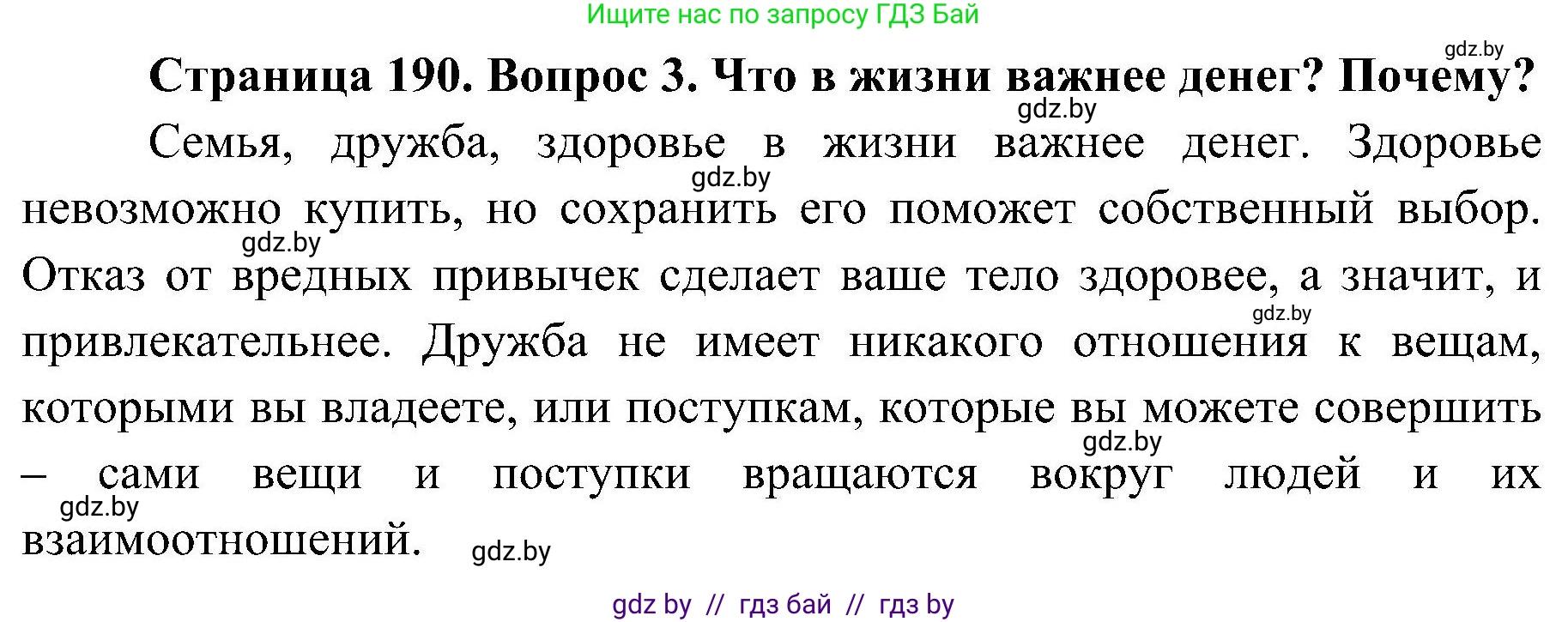 Обж, 7-8 класс Учебник, автор: Мишкевич Михаил Константинович, издательство Национальный институт образования, Минск, 2009, страница 190, номер 3, Решение