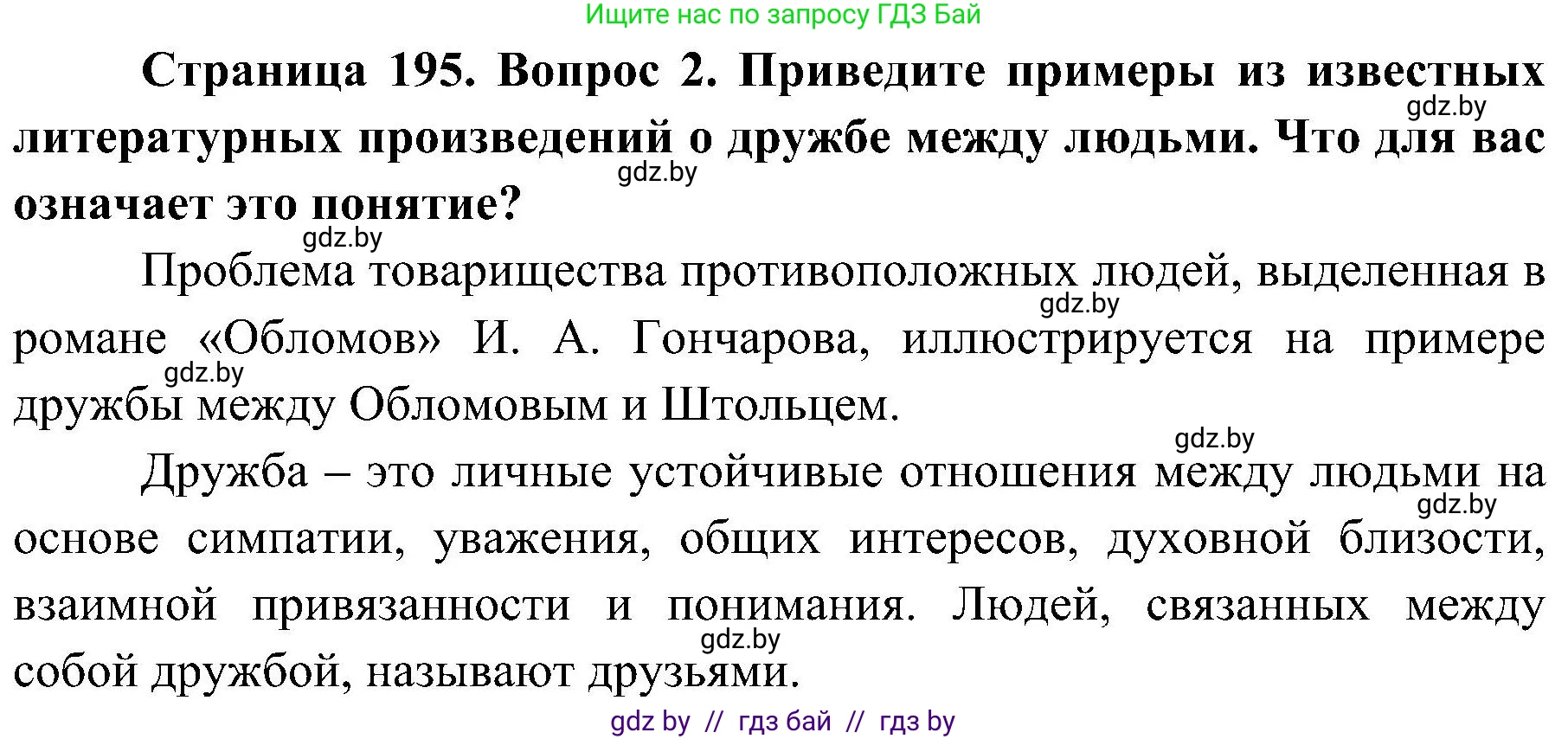 Обж, 7-8 класс Учебник, автор: Мишкевич Михаил Константинович, издательство Национальный институт образования, Минск, 2009, страница 195, номер 2, Решение