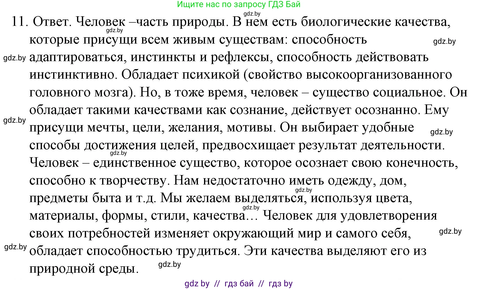 Обществоведение, 9 класс рабочая тетрадь, авторы: Кушнер Надежда Васильевна, Полейко Елена Александровна, Бернат Ирина Петровна, Гламбоцкий Пётр Михайлович, издательство Аверсэв, Минск, 2021, голубого цвета, страница 6, номер 11, Решение