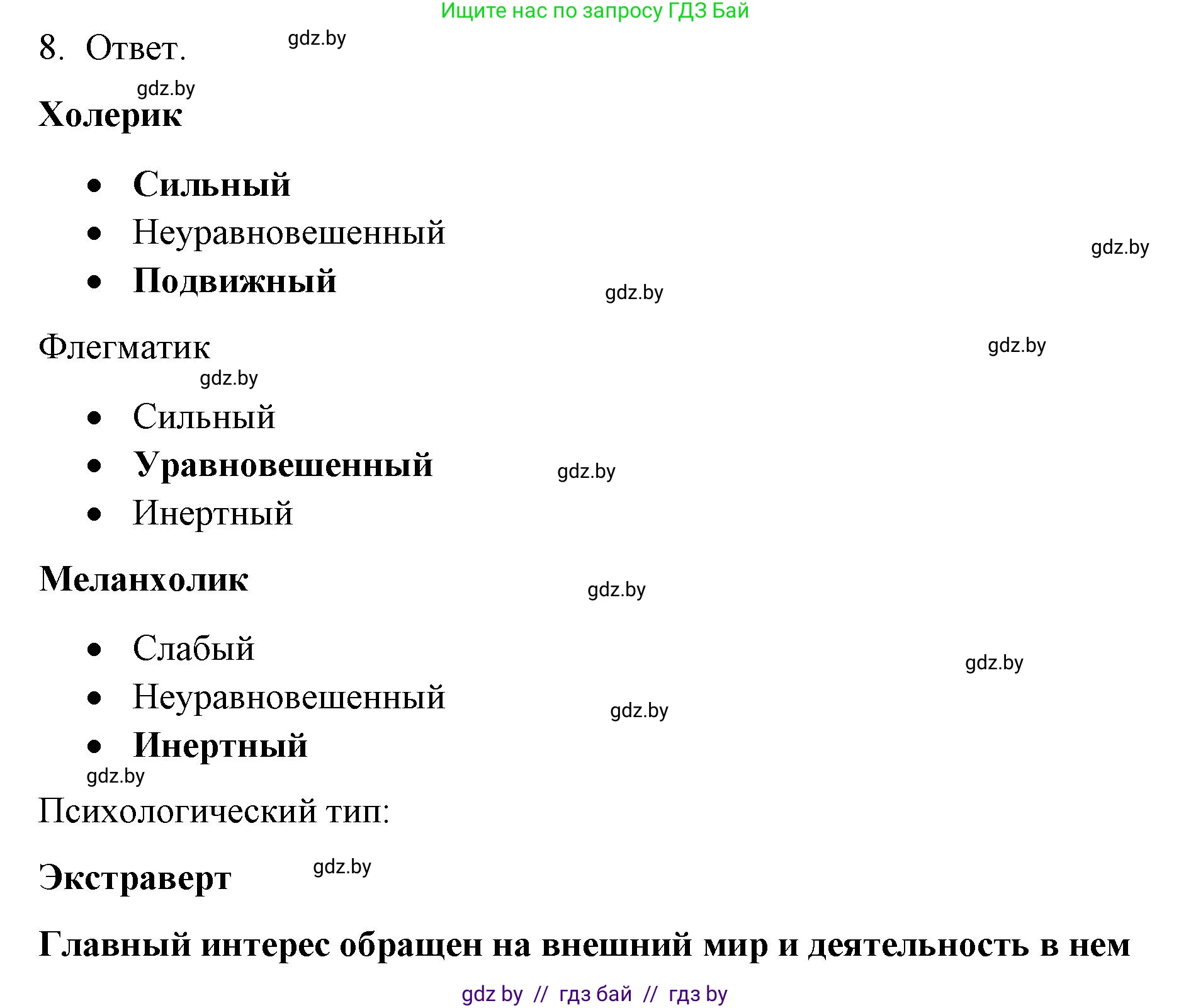 Обществоведение, 9 класс рабочая тетрадь, авторы: Кушнер Надежда Васильевна, Полейко Елена Александровна, Бернат Ирина Петровна, Гламбоцкий Пётр Михайлович, издательство Аверсэв, Минск, 2021, голубого цвета, страница 9, номер 8, Решение