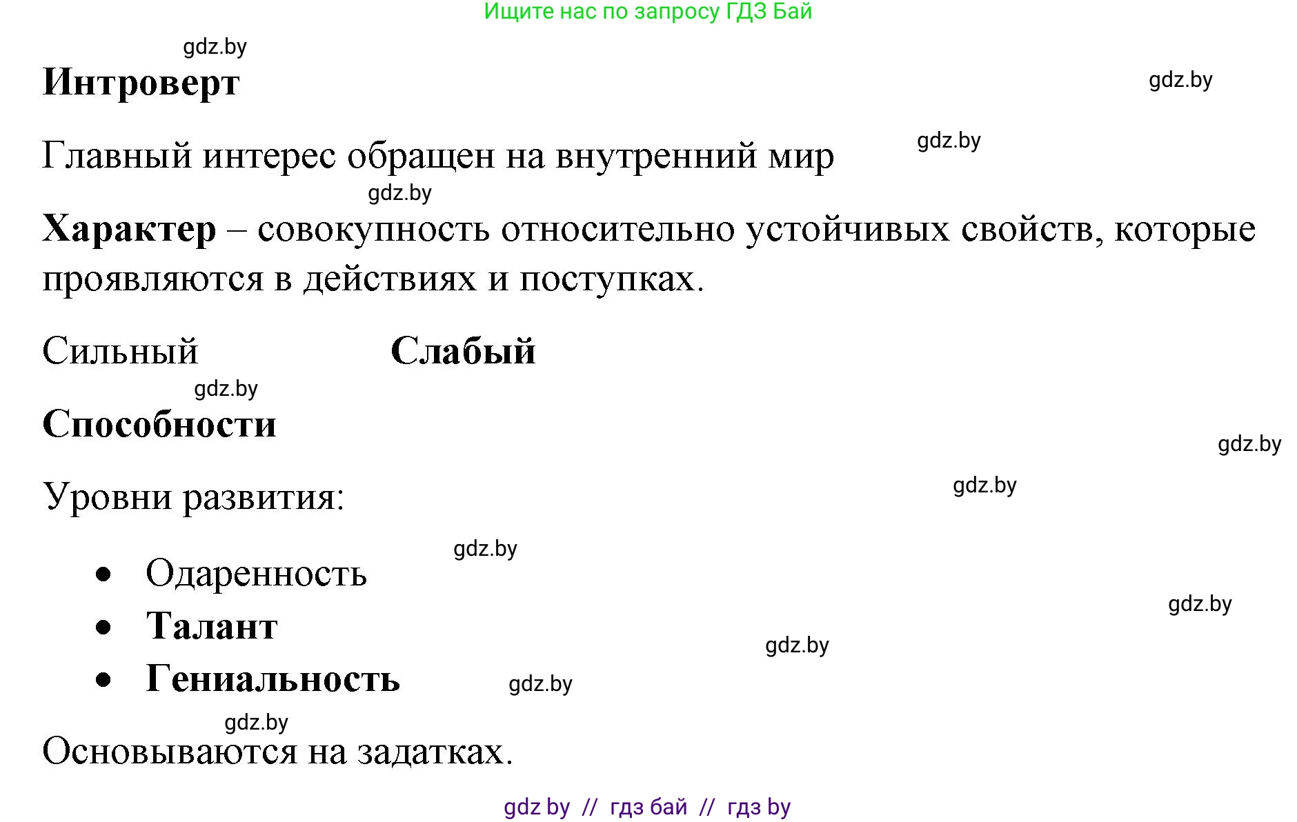 Обществоведение, 9 класс рабочая тетрадь, авторы: Кушнер Надежда Васильевна, Полейко Елена Александровна, Бернат Ирина Петровна, Гламбоцкий Пётр Михайлович, издательство Аверсэв, Минск, 2021, голубого цвета, страница 9, номер 8, Решение (продолжение 2)