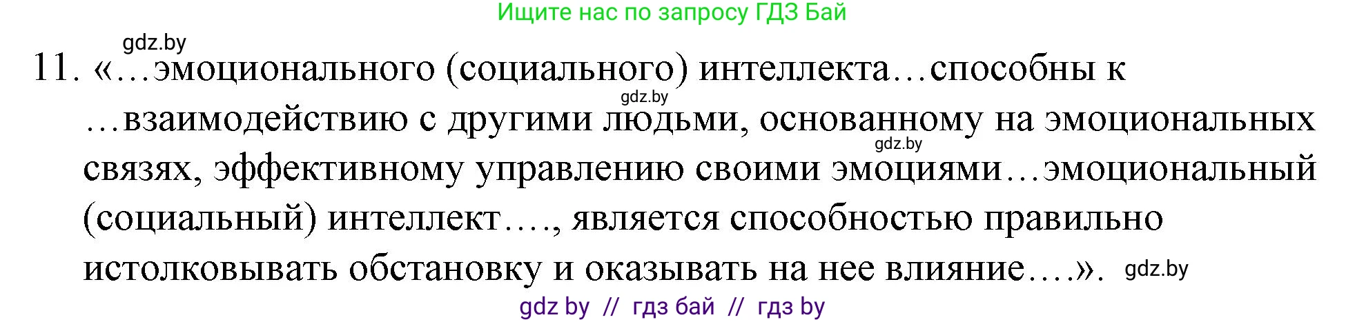 Обществоведение, 9 класс рабочая тетрадь, авторы: Кушнер Надежда Васильевна, Полейко Елена Александровна, Бернат Ирина Петровна, Гламбоцкий Пётр Михайлович, издательство Аверсэв, Минск, 2021, голубого цвета, страница 14, номер 11, Решение