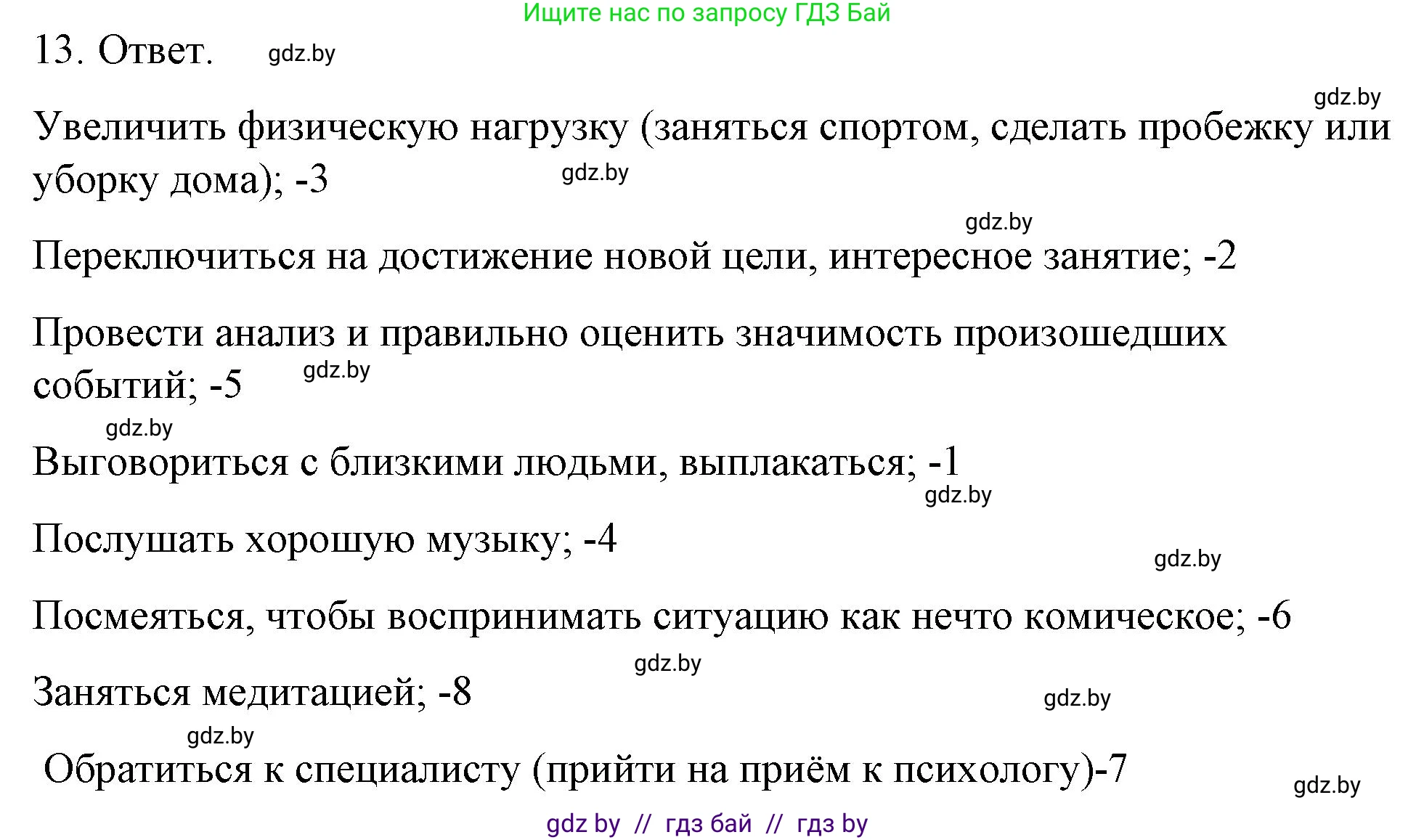 Обществоведение, 9 класс рабочая тетрадь, авторы: Кушнер Надежда Васильевна, Полейко Елена Александровна, Бернат Ирина Петровна, Гламбоцкий Пётр Михайлович, издательство Аверсэв, Минск, 2021, голубого цвета, страница 15, номер 13, Решение