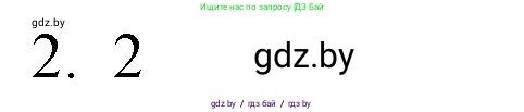 Обществоведение, 9 класс рабочая тетрадь, авторы: Кушнер Надежда Васильевна, Полейко Елена Александровна, Бернат Ирина Петровна, Гламбоцкий Пётр Михайлович, издательство Аверсэв, Минск, 2021, голубого цвета, страница 12, номер 2, Решение
