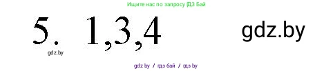 Обществоведение, 9 класс рабочая тетрадь, авторы: Кушнер Надежда Васильевна, Полейко Елена Александровна, Бернат Ирина Петровна, Гламбоцкий Пётр Михайлович, издательство Аверсэв, Минск, 2021, голубого цвета, страница 12, номер 5, Решение