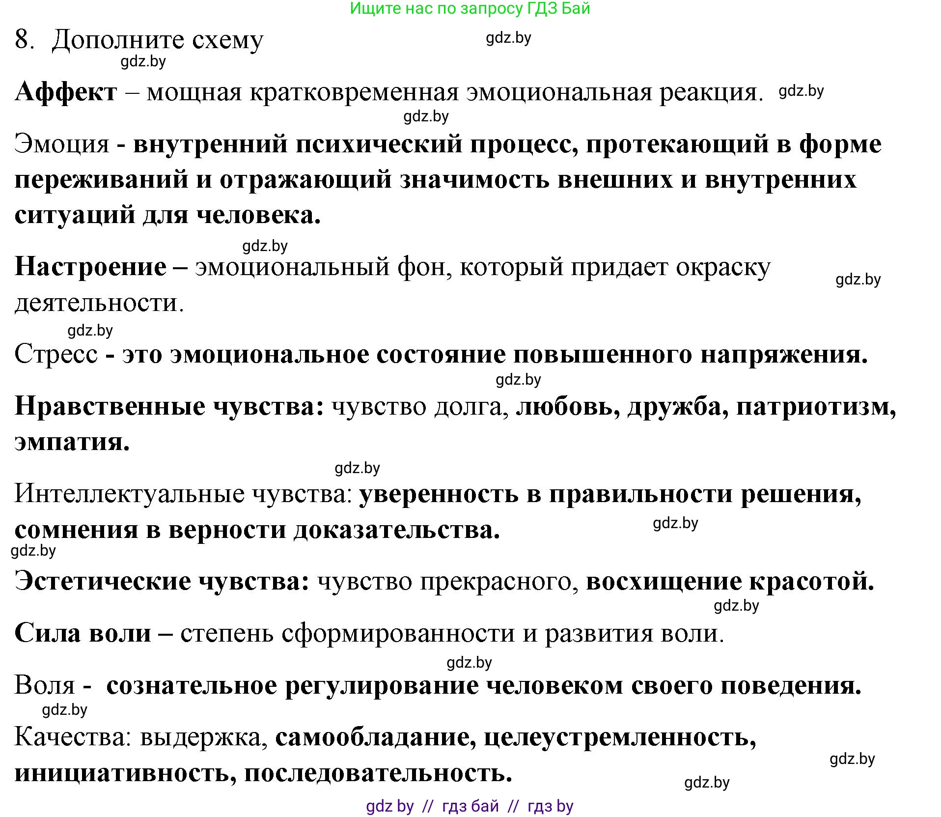 Обществоведение, 9 класс рабочая тетрадь, авторы: Кушнер Надежда Васильевна, Полейко Елена Александровна, Бернат Ирина Петровна, Гламбоцкий Пётр Михайлович, издательство Аверсэв, Минск, 2021, голубого цвета, страница 13, номер 8, Решение
