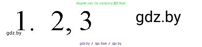 Обществоведение, 9 класс рабочая тетрадь, авторы: Кушнер Надежда Васильевна, Полейко Елена Александровна, Бернат Ирина Петровна, Гламбоцкий Пётр Михайлович, издательство Аверсэв, Минск, 2021, голубого цвета, страница 16, номер 1, Решение
