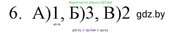 Обществоведение, 9 класс рабочая тетрадь, авторы: Кушнер Надежда Васильевна, Полейко Елена Александровна, Бернат Ирина Петровна, Гламбоцкий Пётр Михайлович, издательство Аверсэв, Минск, 2021, голубого цвета, страница 16, номер 6, Решение