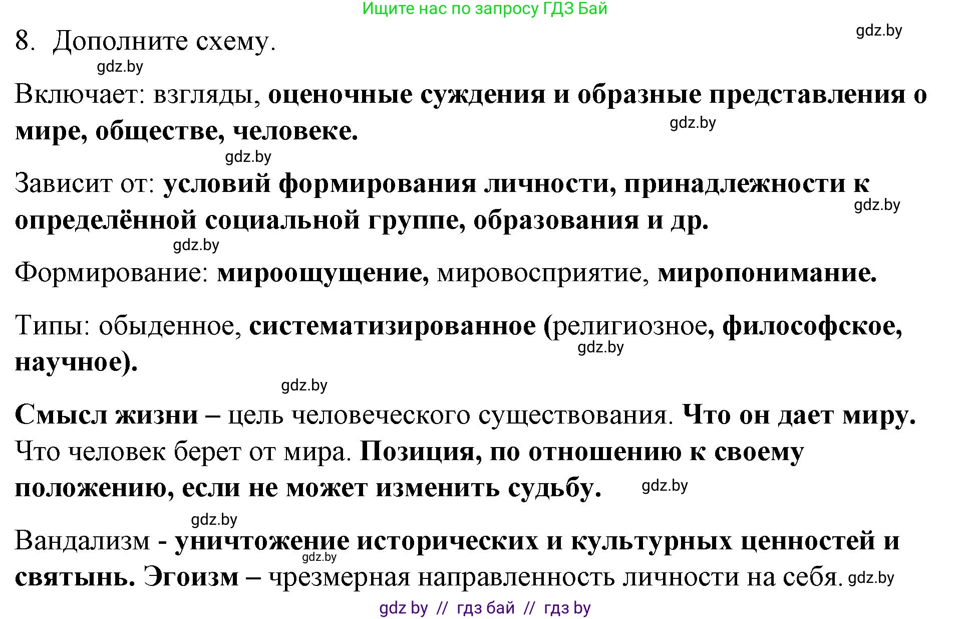 Обществоведение, 9 класс рабочая тетрадь, авторы: Кушнер Надежда Васильевна, Полейко Елена Александровна, Бернат Ирина Петровна, Гламбоцкий Пётр Михайлович, издательство Аверсэв, Минск, 2021, голубого цвета, страница 17, номер 8, Решение
