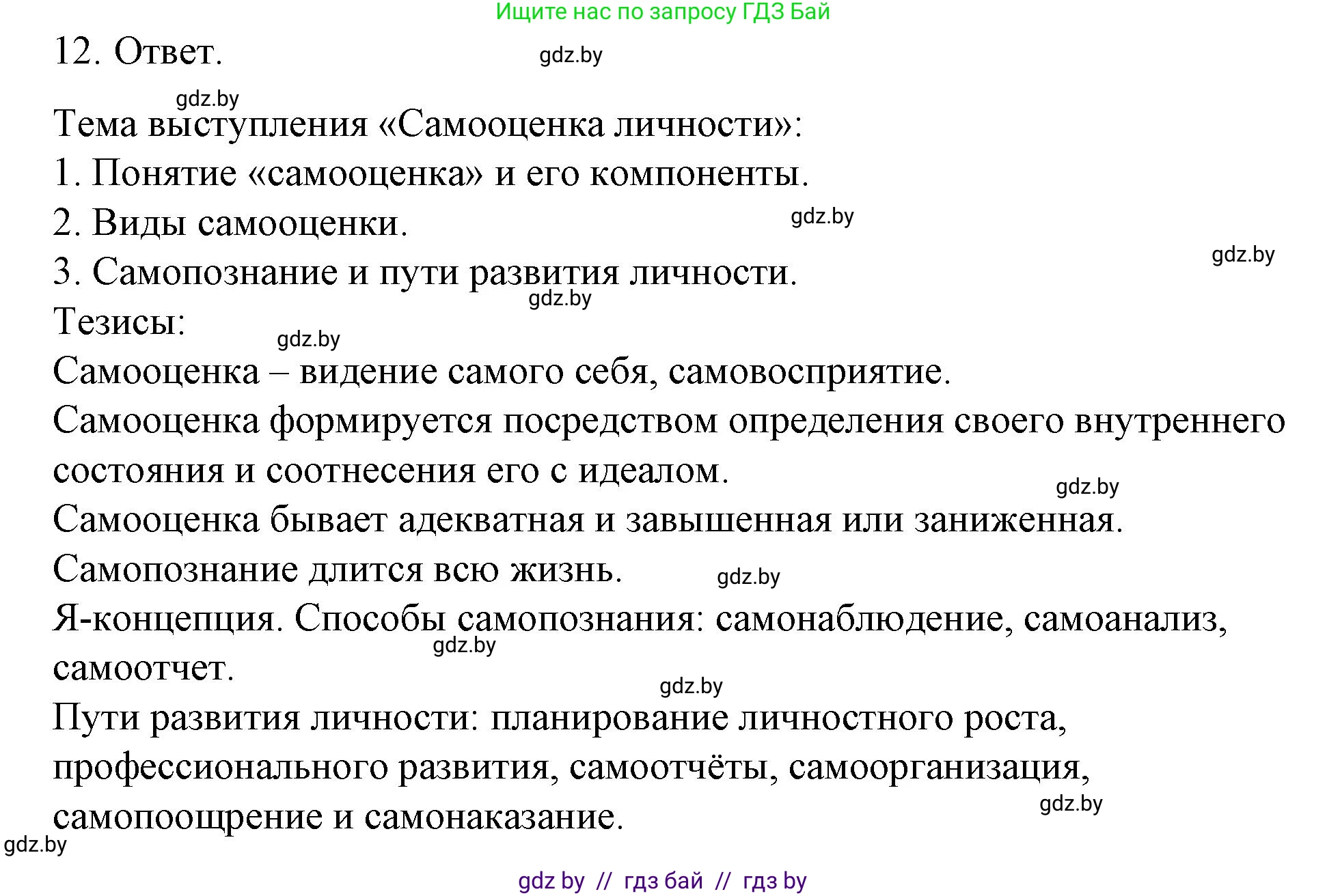 Обществоведение, 9 класс рабочая тетрадь, авторы: Кушнер Надежда Васильевна, Полейко Елена Александровна, Бернат Ирина Петровна, Гламбоцкий Пётр Михайлович, издательство Аверсэв, Минск, 2021, голубого цвета, страница 23, номер 12, Решение