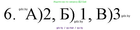 Обществоведение, 9 класс рабочая тетрадь, авторы: Кушнер Надежда Васильевна, Полейко Елена Александровна, Бернат Ирина Петровна, Гламбоцкий Пётр Михайлович, издательство Аверсэв, Минск, 2021, голубого цвета, страница 20, номер 6, Решение