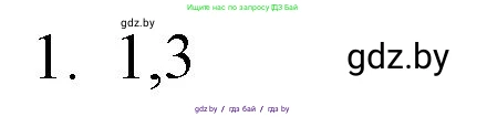 Обществоведение, 9 класс рабочая тетрадь, авторы: Кушнер Надежда Васильевна, Полейко Елена Александровна, Бернат Ирина Петровна, Гламбоцкий Пётр Михайлович, издательство Аверсэв, Минск, 2021, голубого цвета, страница 32, номер 1, Решение
