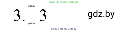 Обществоведение, 9 класс рабочая тетрадь, авторы: Кушнер Надежда Васильевна, Полейко Елена Александровна, Бернат Ирина Петровна, Гламбоцкий Пётр Михайлович, издательство Аверсэв, Минск, 2021, голубого цвета, страница 32, номер 3, Решение