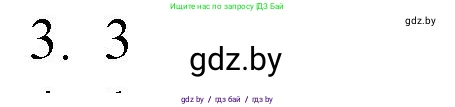 Обществоведение, 9 класс рабочая тетрадь, авторы: Кушнер Надежда Васильевна, Полейко Елена Александровна, Бернат Ирина Петровна, Гламбоцкий Пётр Михайлович, издательство Аверсэв, Минск, 2021, голубого цвета, страница 36, номер 3, Решение