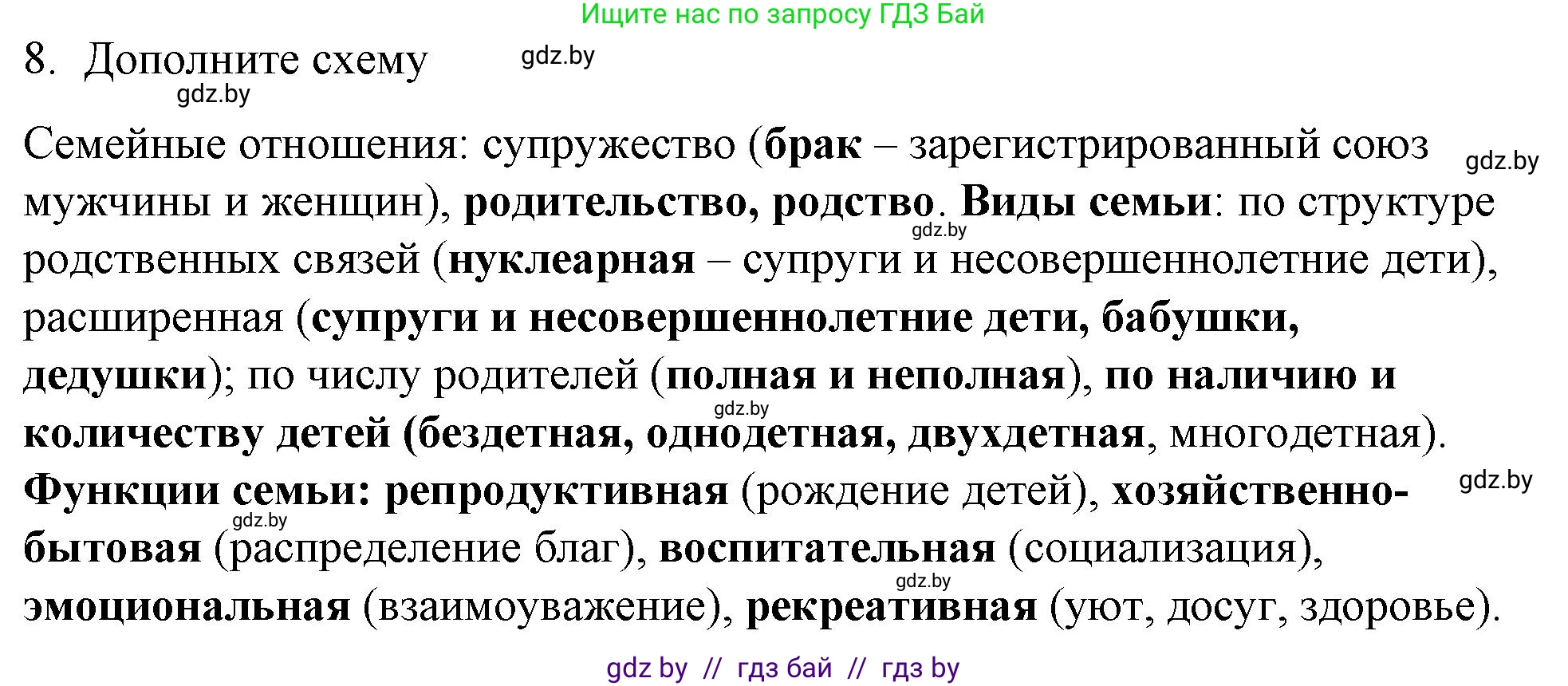 Обществоведение, 9 класс рабочая тетрадь, авторы: Кушнер Надежда Васильевна, Полейко Елена Александровна, Бернат Ирина Петровна, Гламбоцкий Пётр Михайлович, издательство Аверсэв, Минск, 2021, голубого цвета, страница 41, номер 8, Решение