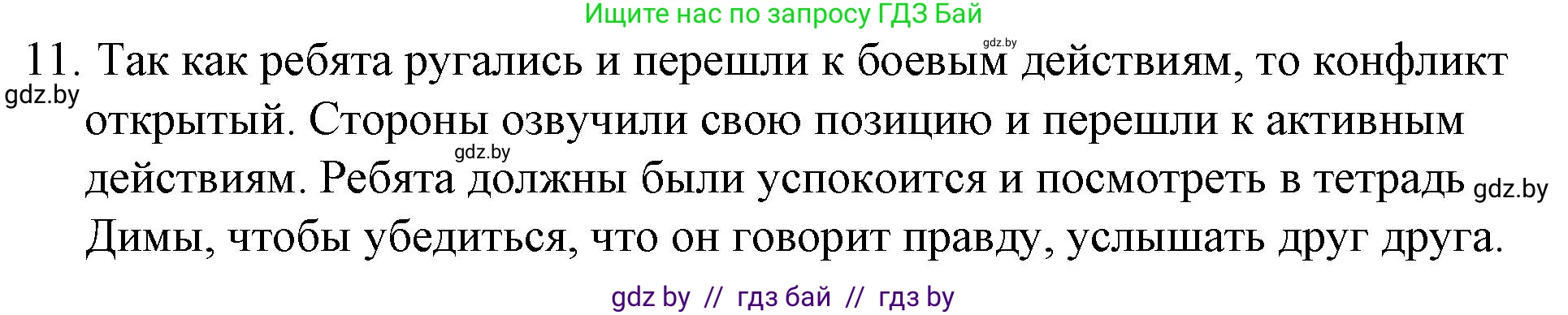 Обществоведение, 9 класс рабочая тетрадь, авторы: Кушнер Надежда Васильевна, Полейко Елена Александровна, Бернат Ирина Петровна, Гламбоцкий Пётр Михайлович, издательство Аверсэв, Минск, 2021, голубого цвета, страница 46, номер 11, Решение