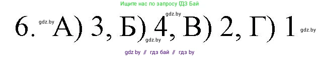 Обществоведение, 9 класс рабочая тетрадь, авторы: Кушнер Надежда Васильевна, Полейко Елена Александровна, Бернат Ирина Петровна, Гламбоцкий Пётр Михайлович, издательство Аверсэв, Минск, 2021, голубого цвета, страница 44, номер 6, Решение