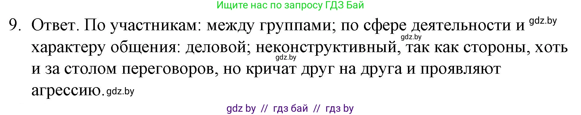 Обществоведение, 9 класс рабочая тетрадь, авторы: Кушнер Надежда Васильевна, Полейко Елена Александровна, Бернат Ирина Петровна, Гламбоцкий Пётр Михайлович, издательство Аверсэв, Минск, 2021, голубого цвета, страница 46, номер 9, Решение